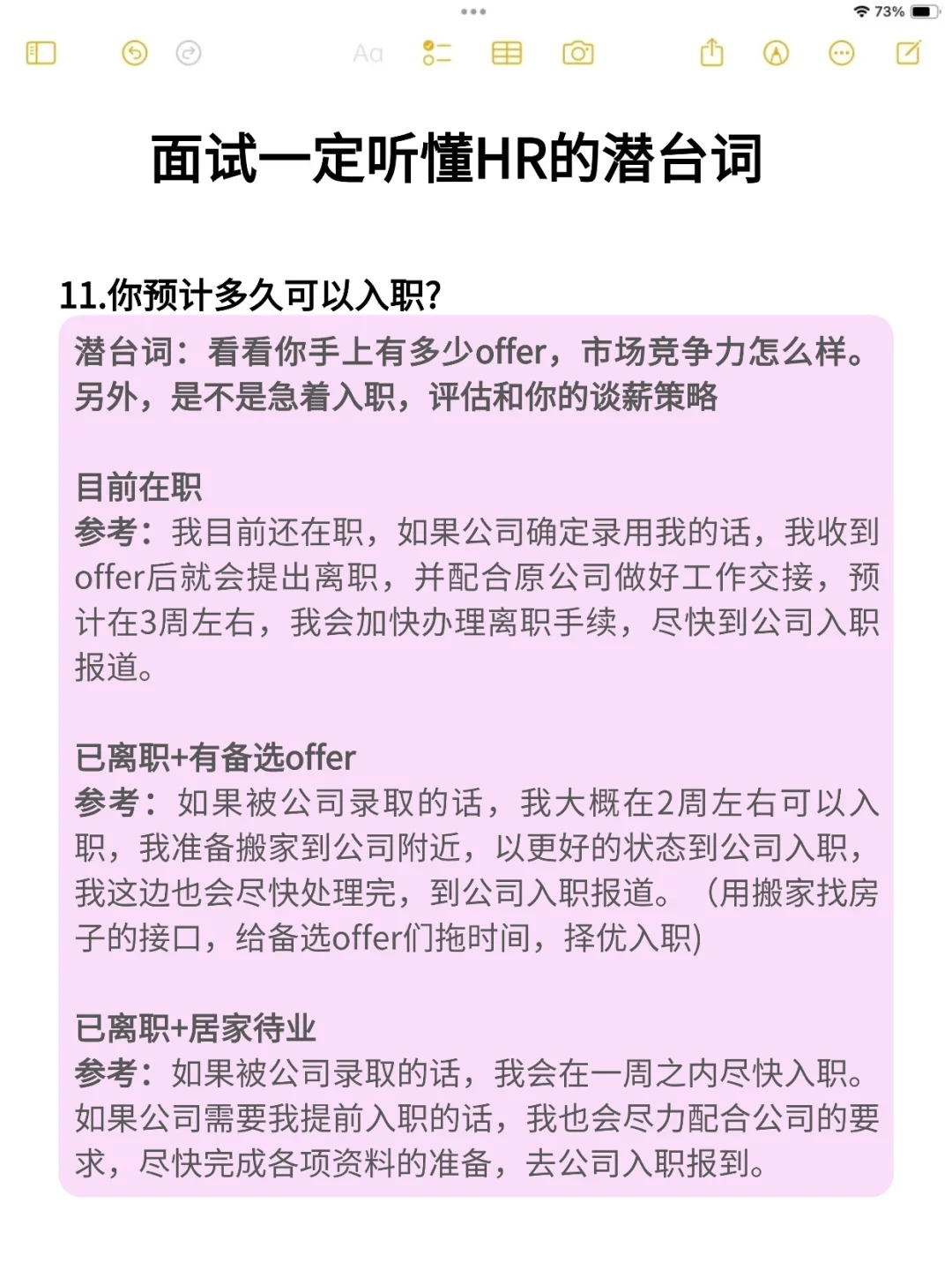 面试一定要听懂HR的潜台词!