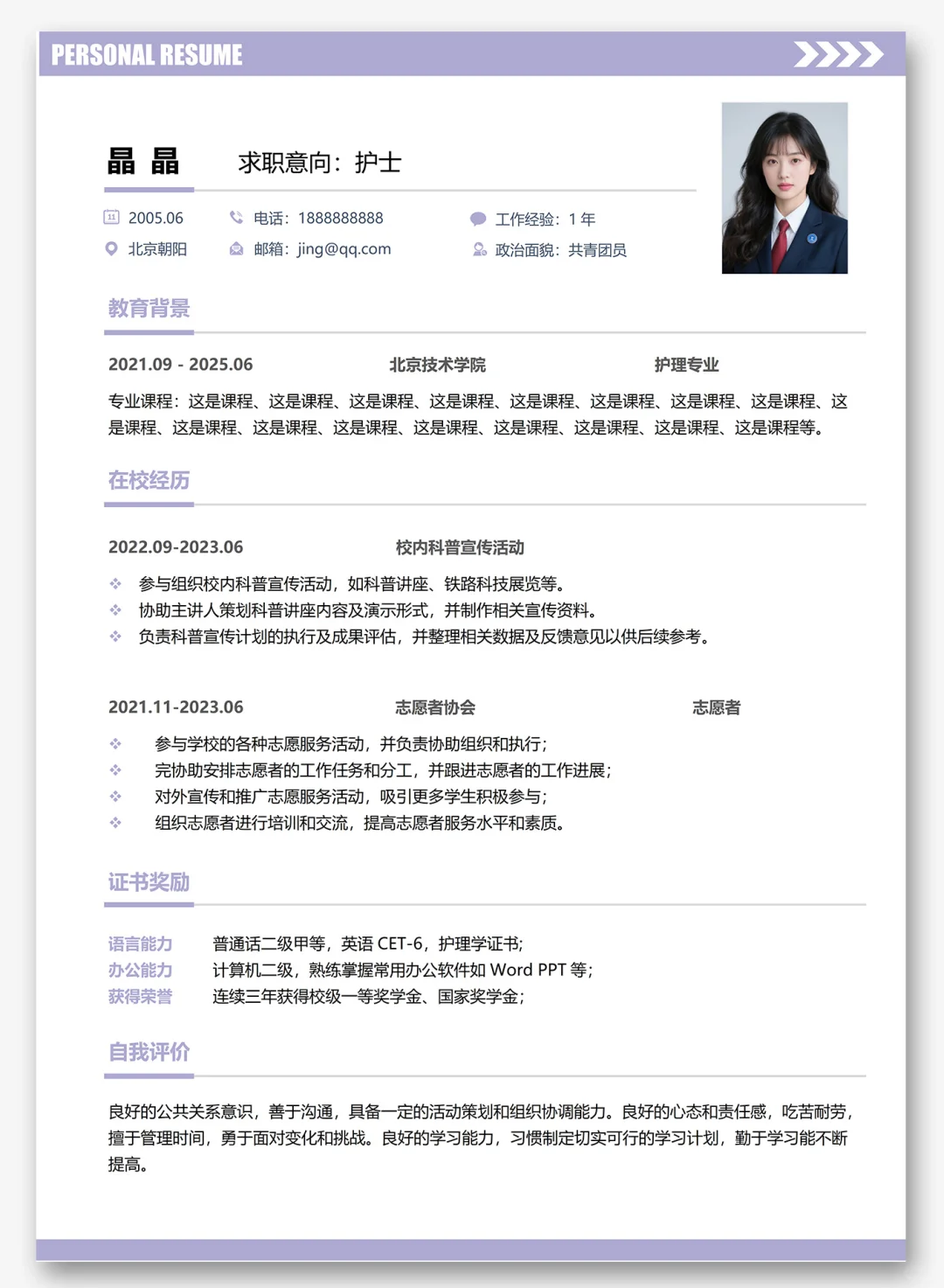 💼HR狂夸的个人简历模板｜应届生直接抄