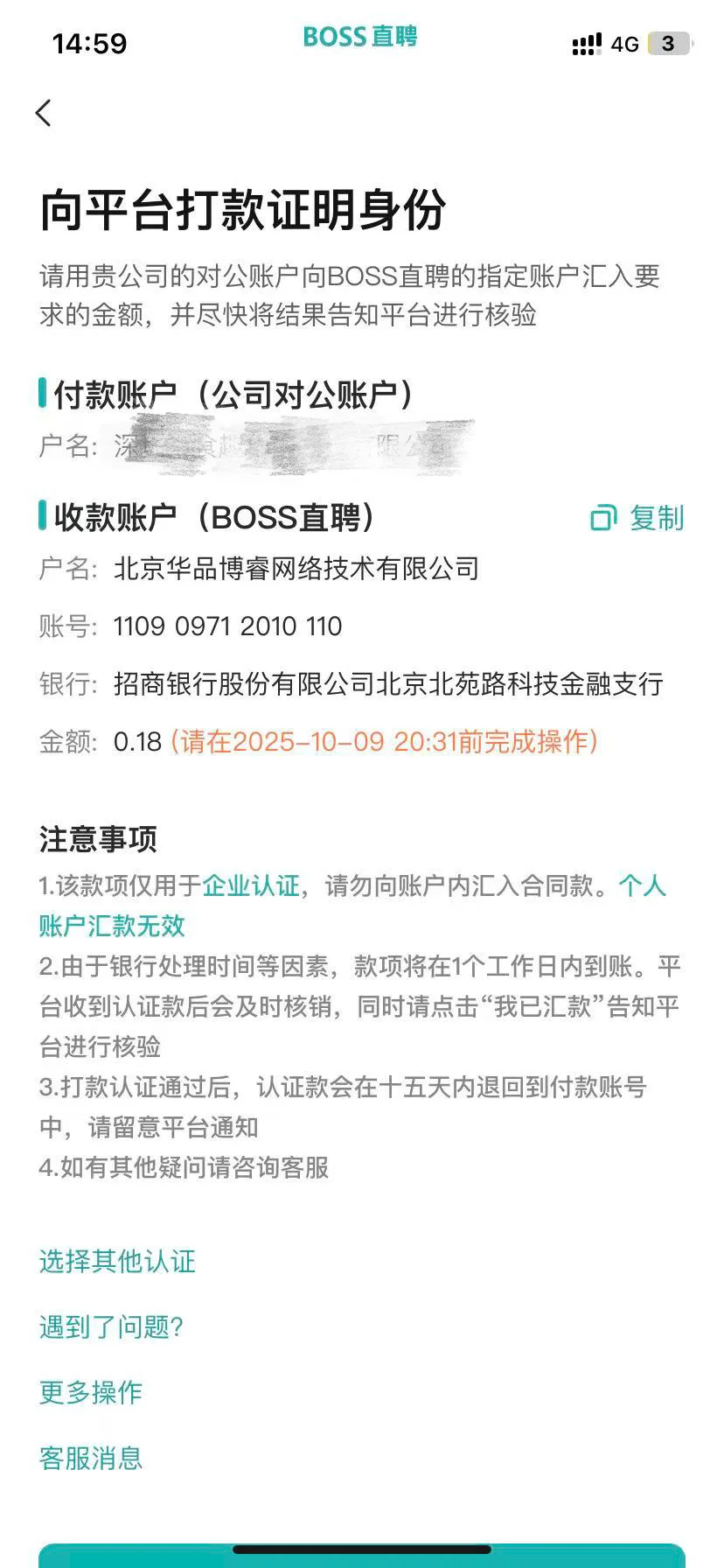 Boss直聘对公处理
