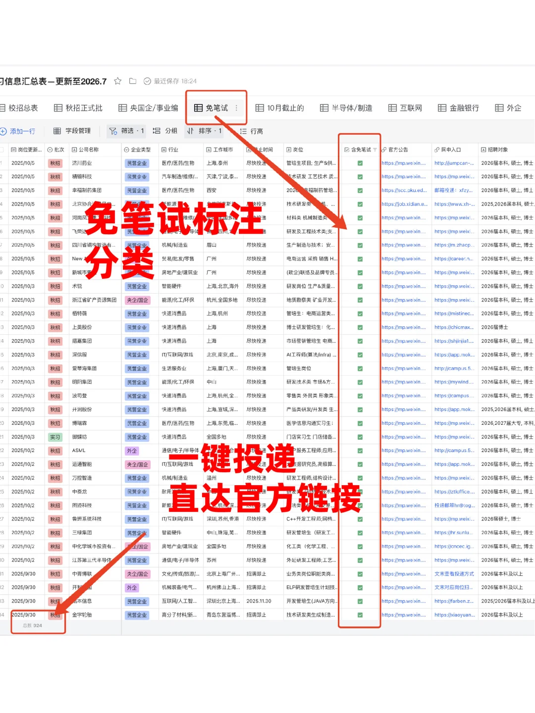 26届已开秋招信息汇总表（10.6已更新）