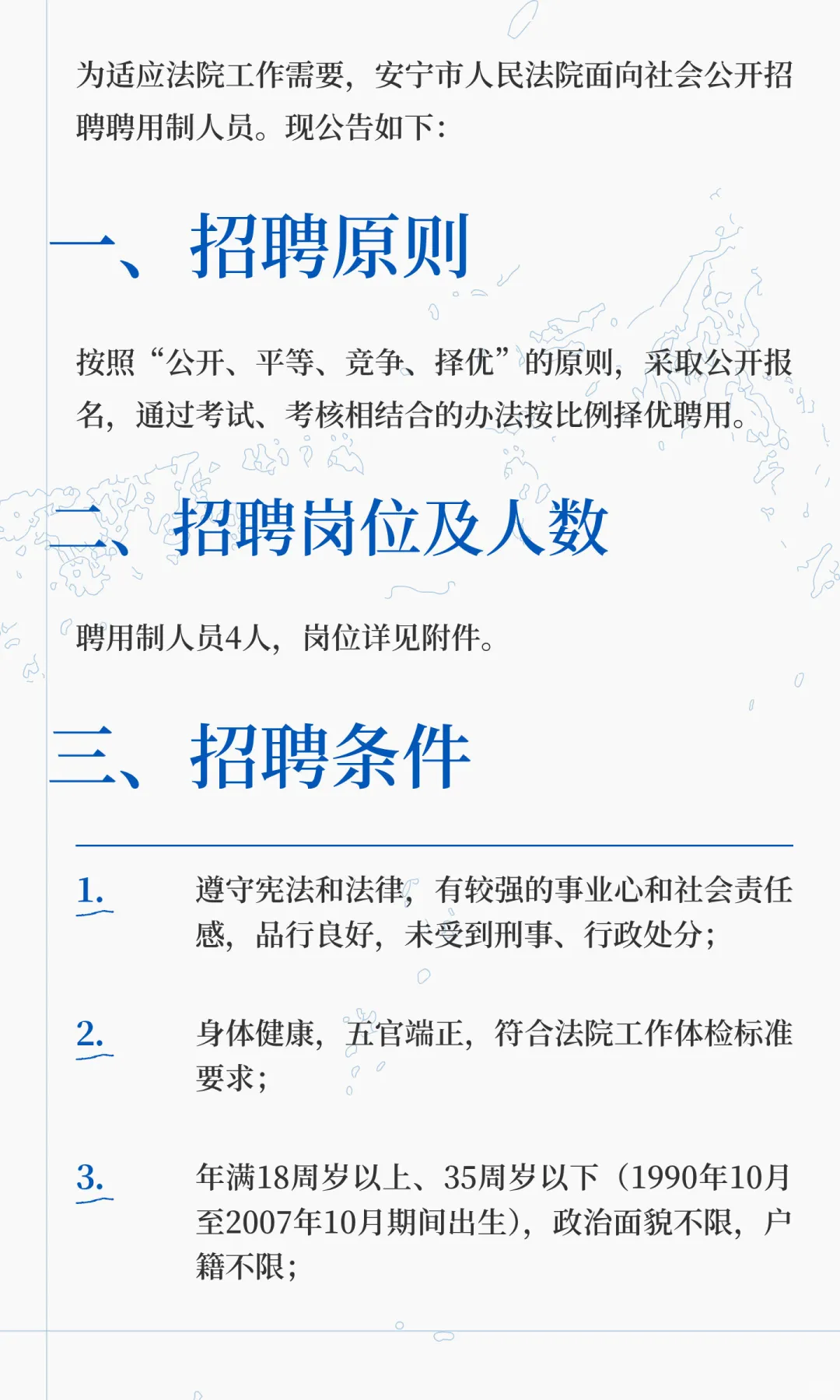 安宁市人民法院面向社会公开招聘聘用制人员