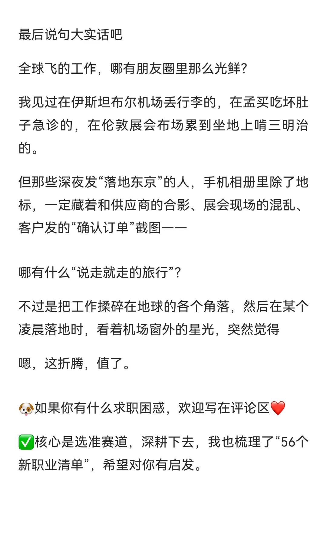 全球飞的工作,怎么找?给我直接抄作业!