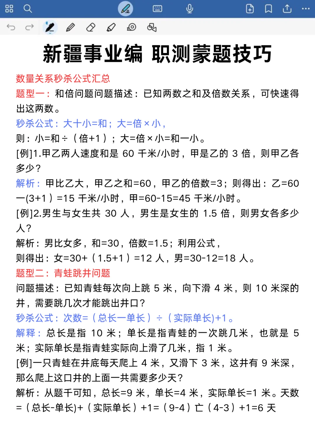 10.25新疆事业编3h足矣，保本85分