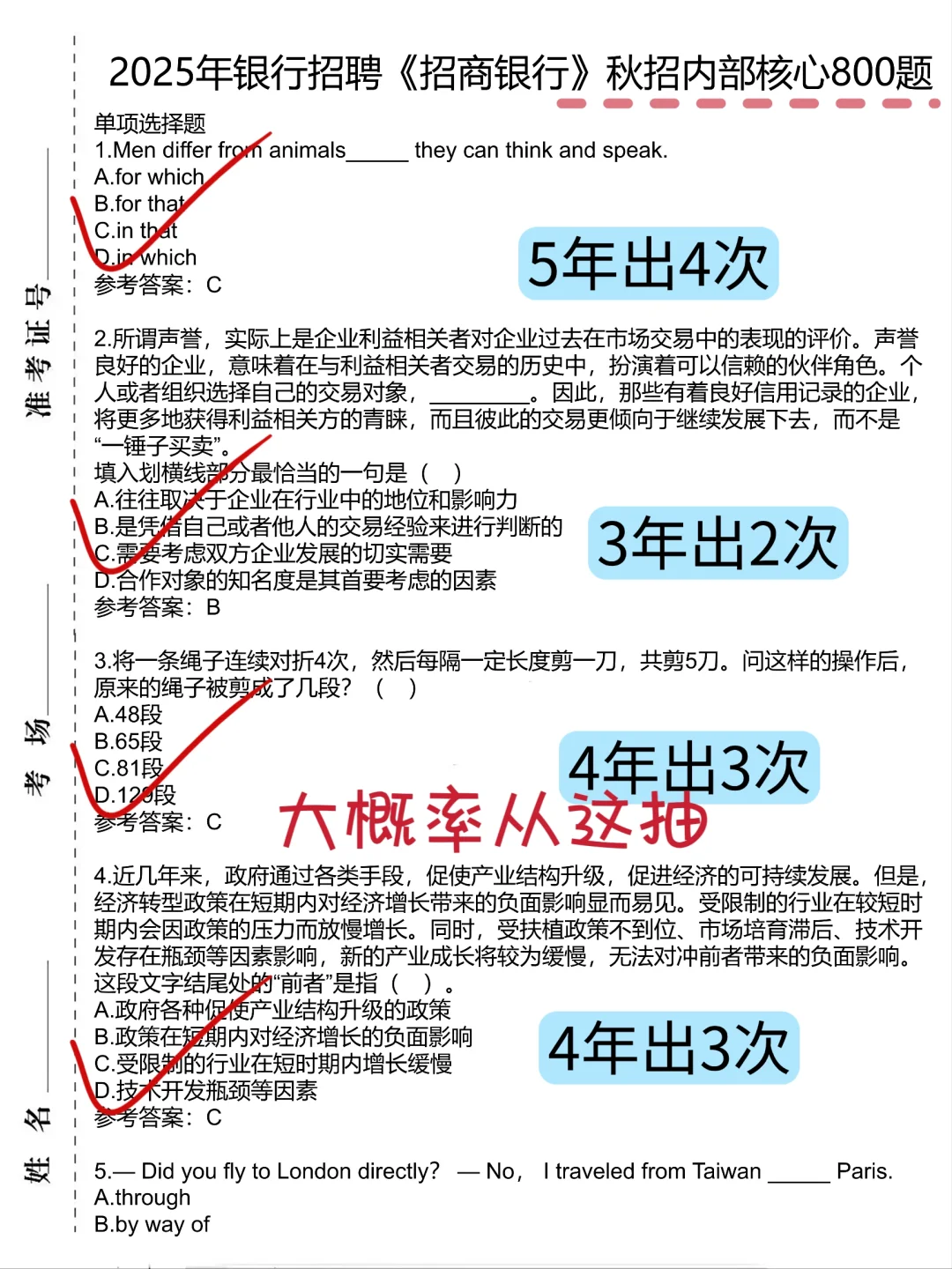 临考提醒10.19招商银行，2天背完保底90芬