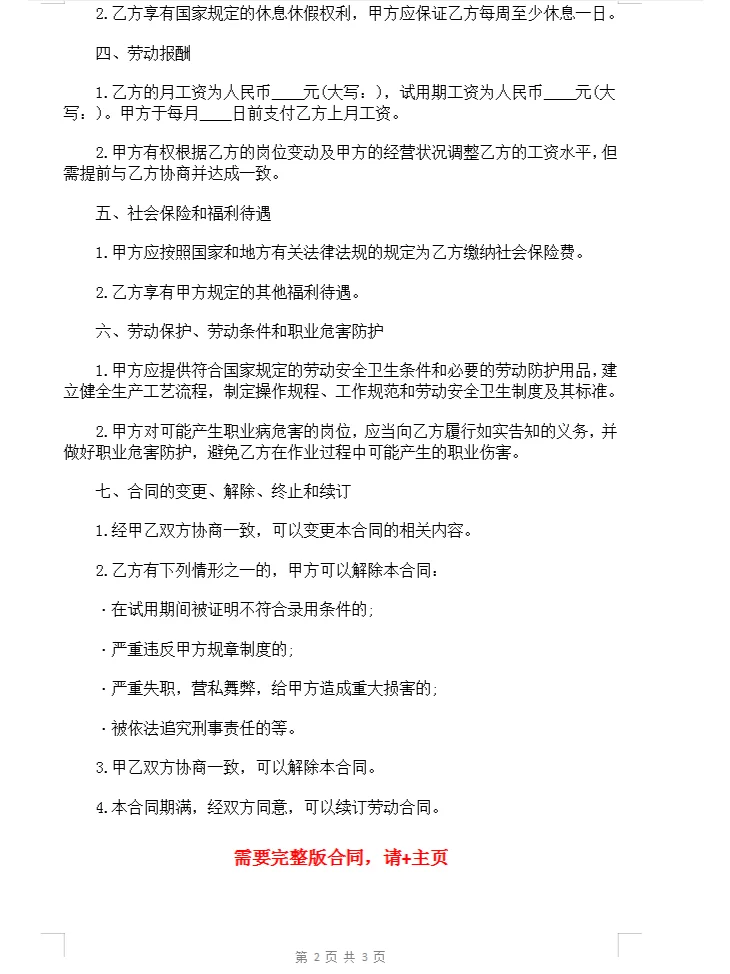 教育事业单位聘请合同