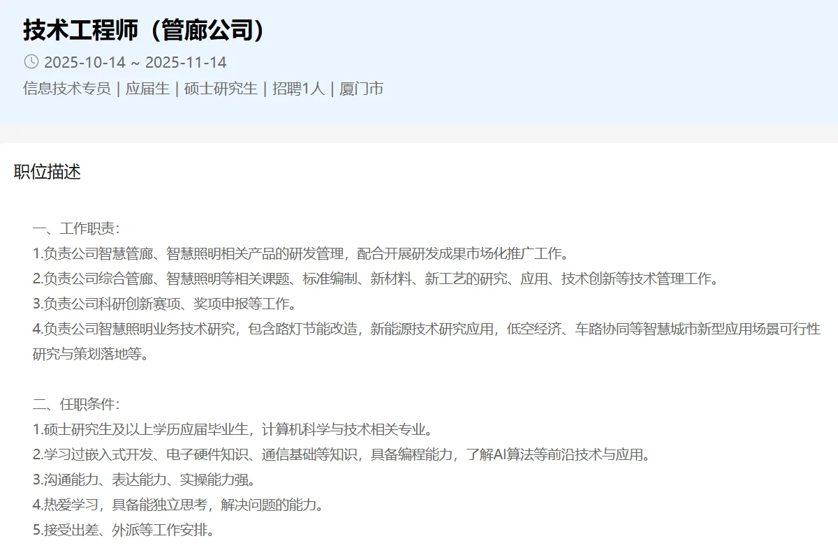 厦门市政国企，8个岗位招聘，正式工！
