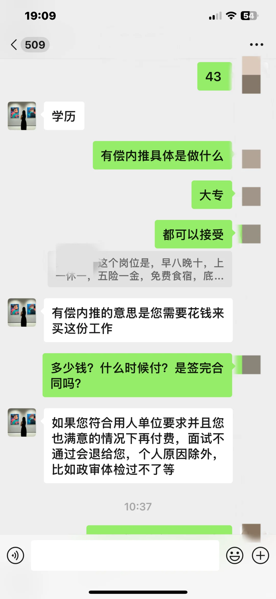 有偿内推，是不是骗子啊？