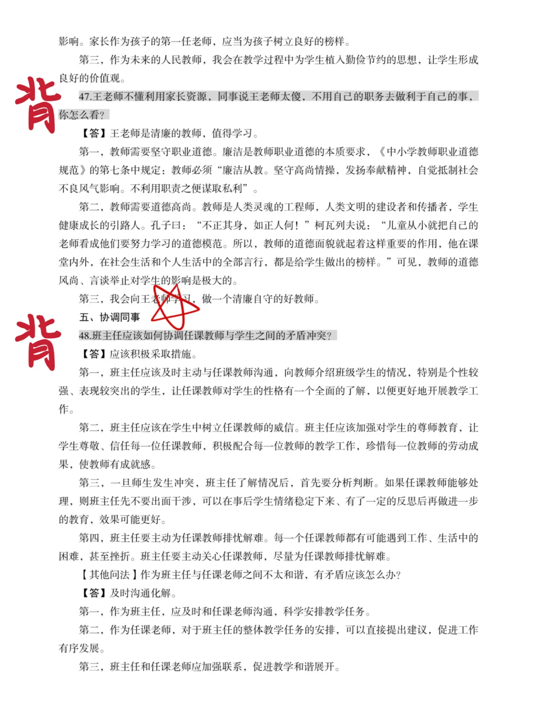 25下教资面试结构化，无非就这72道，熬夜背