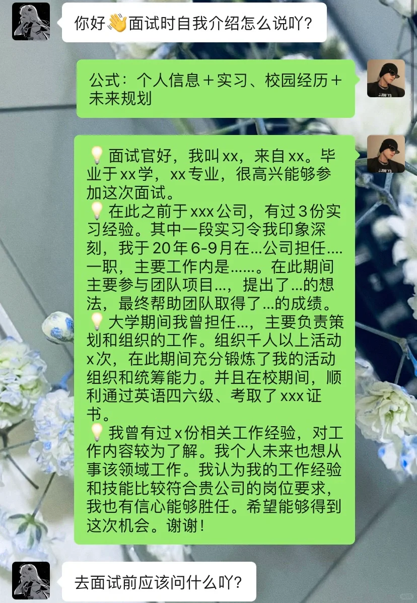 拜托🙏面试哪有不提前准备的😅