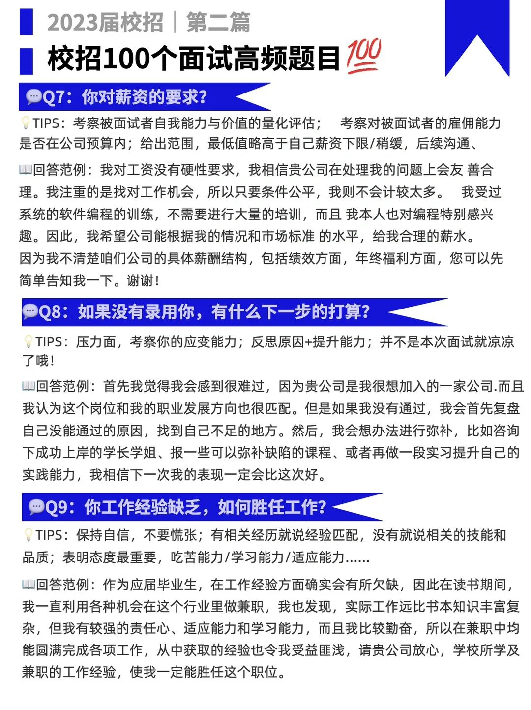 大学生校招实习面试高频100问！面试前看看