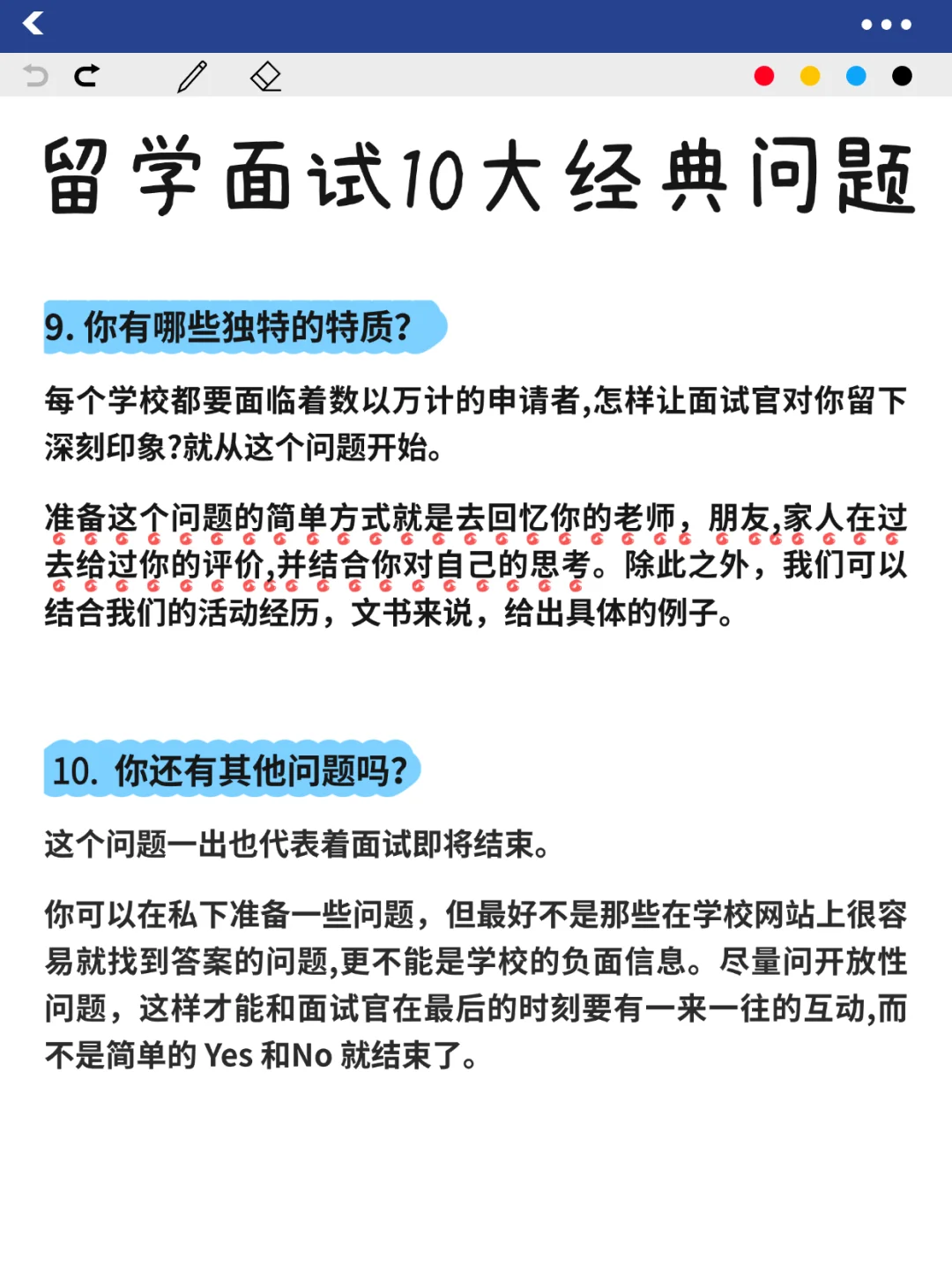留学面试都问什么问题？十大经典问题解析
