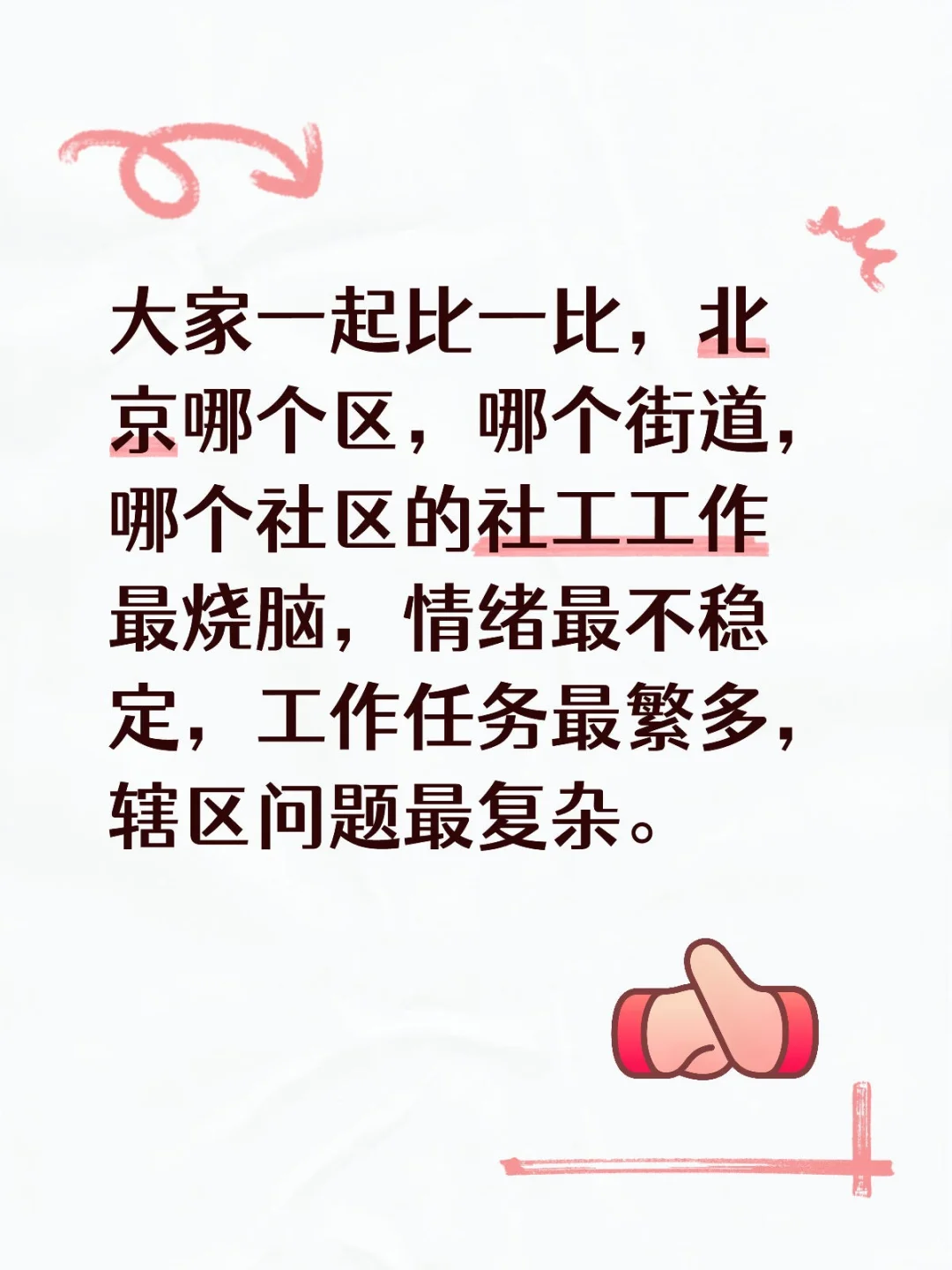 社区工作的种类多样化。