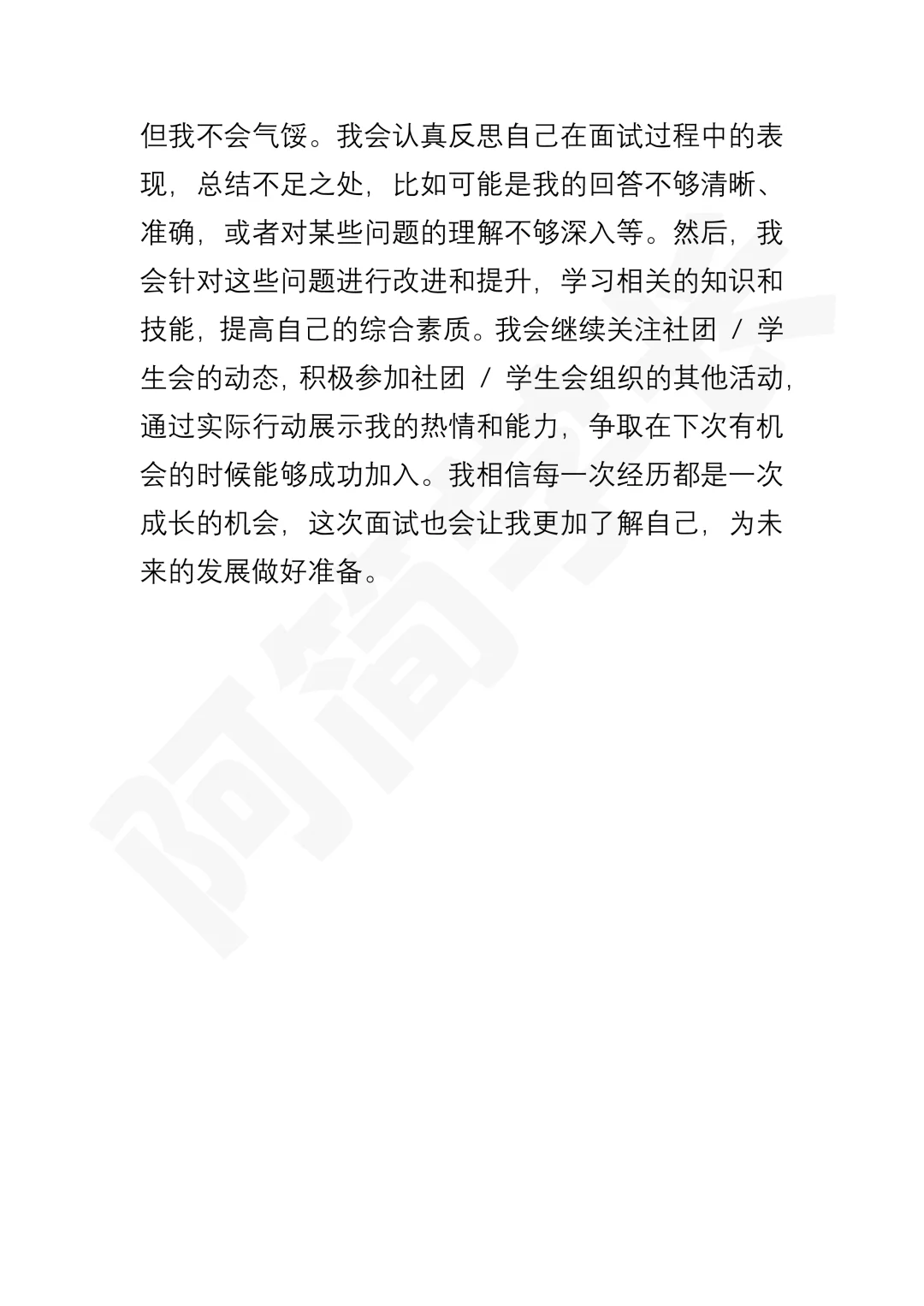社团/学生会面试必问十个问题，含自我介绍
