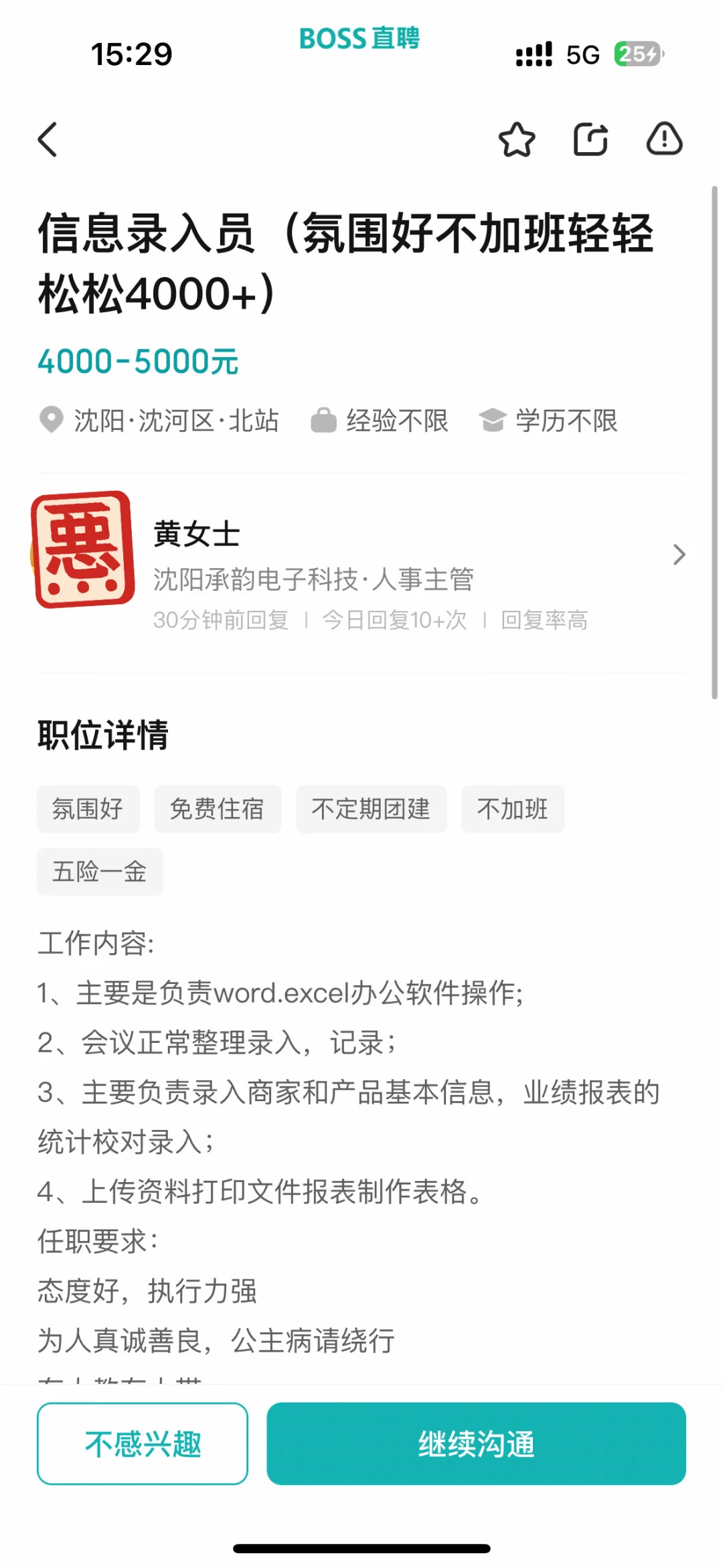 避雷沈阳工作