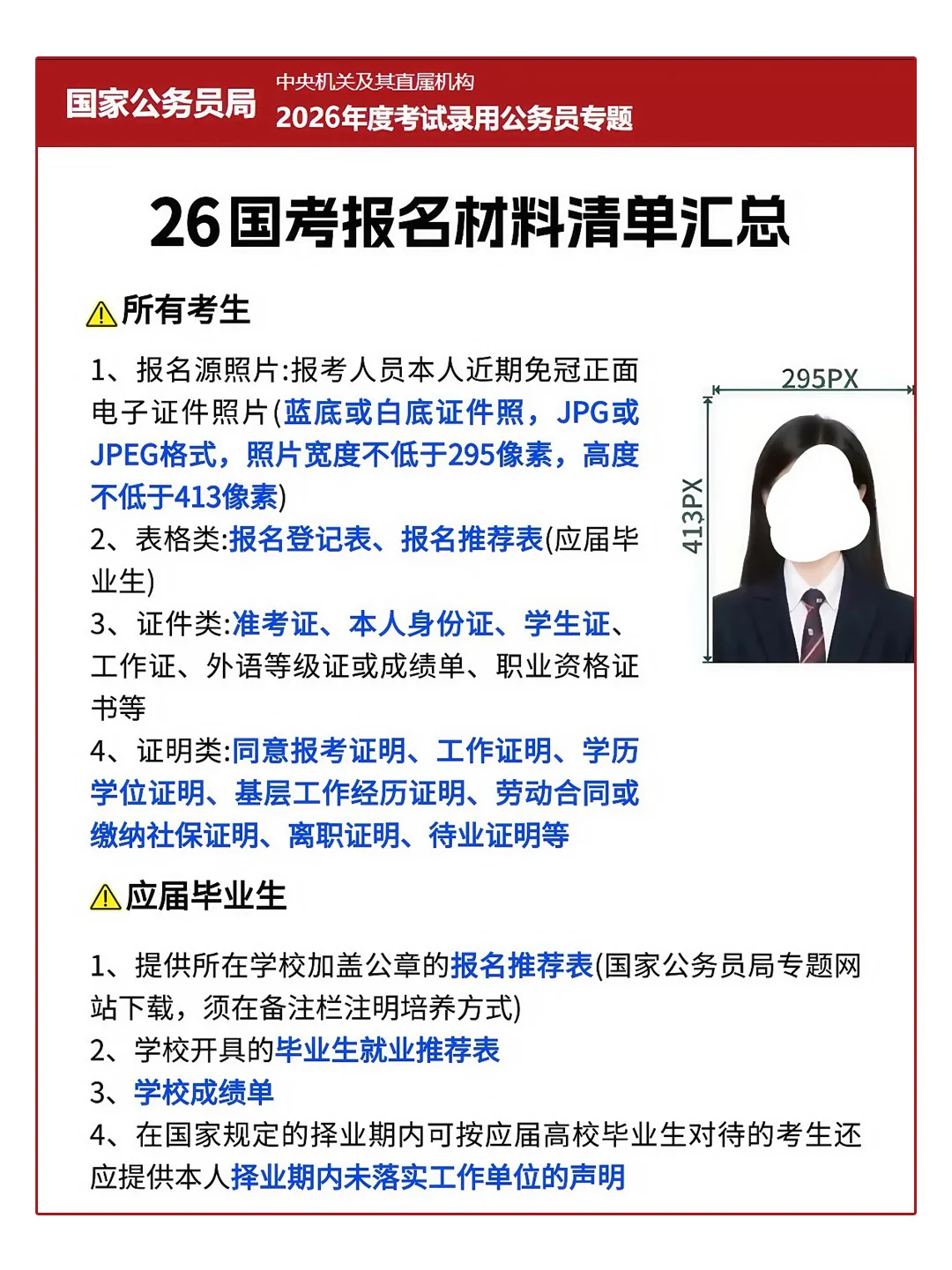 国考报名，信息填写教程❗