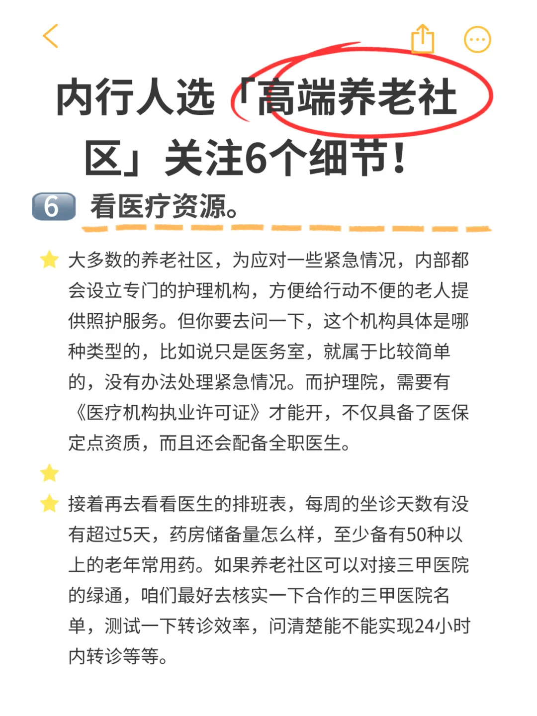 内幕！内行人才知道的养老社区【收藏】