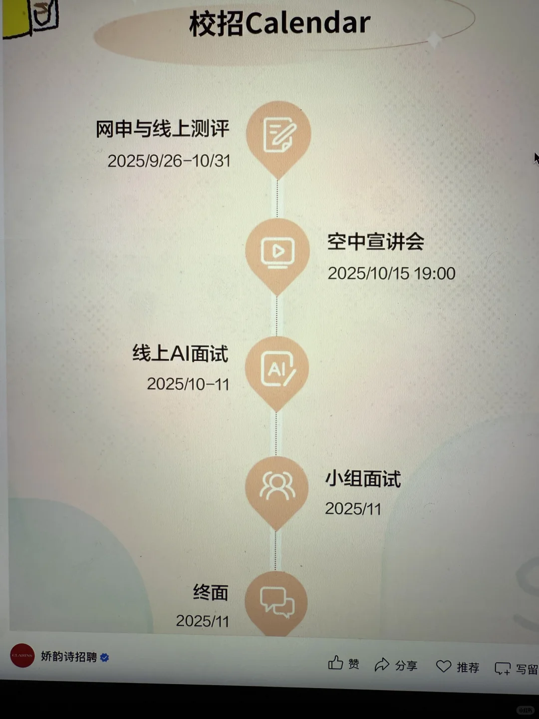 10.4 都给我速投小而美外企秋招🫵🏻