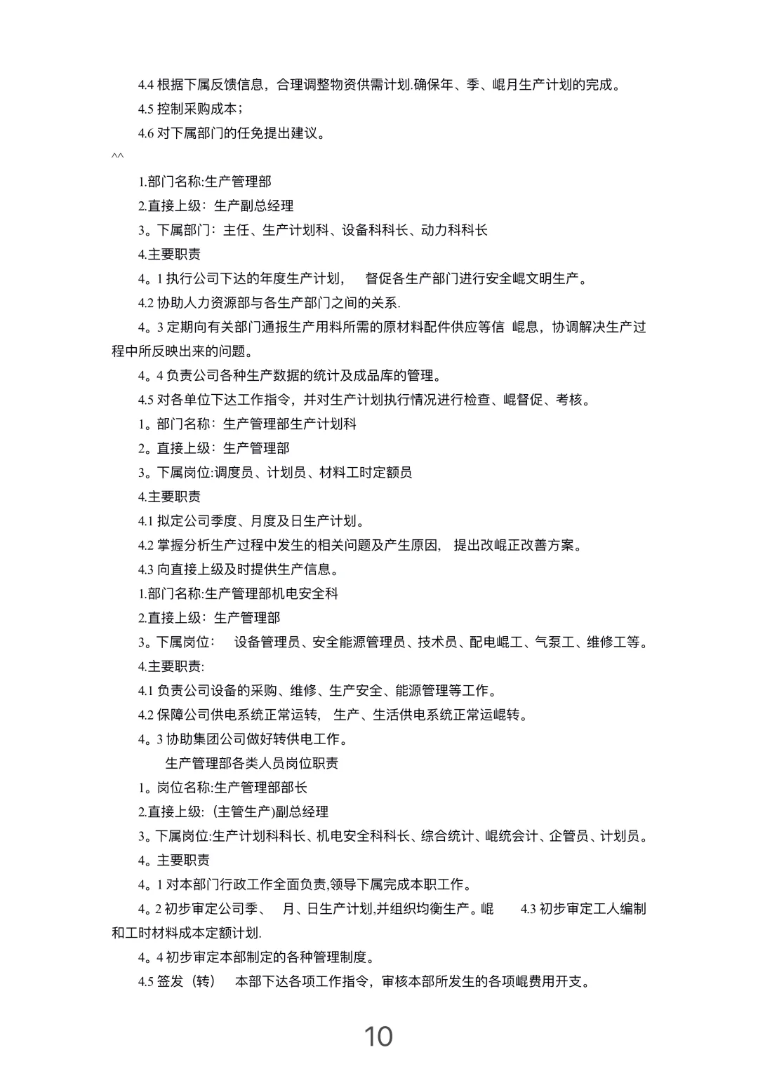 超全161页，全网最全的岗位职责手册都在这里