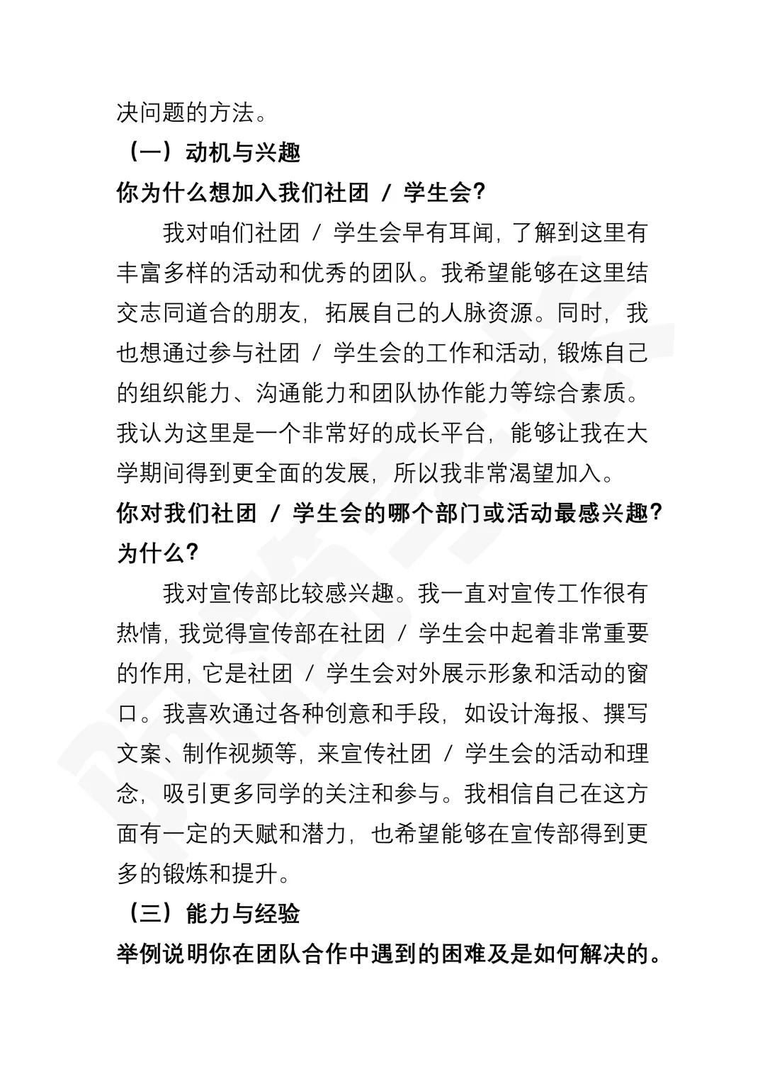 社团/学生会面试必问十个问题，含自我介绍