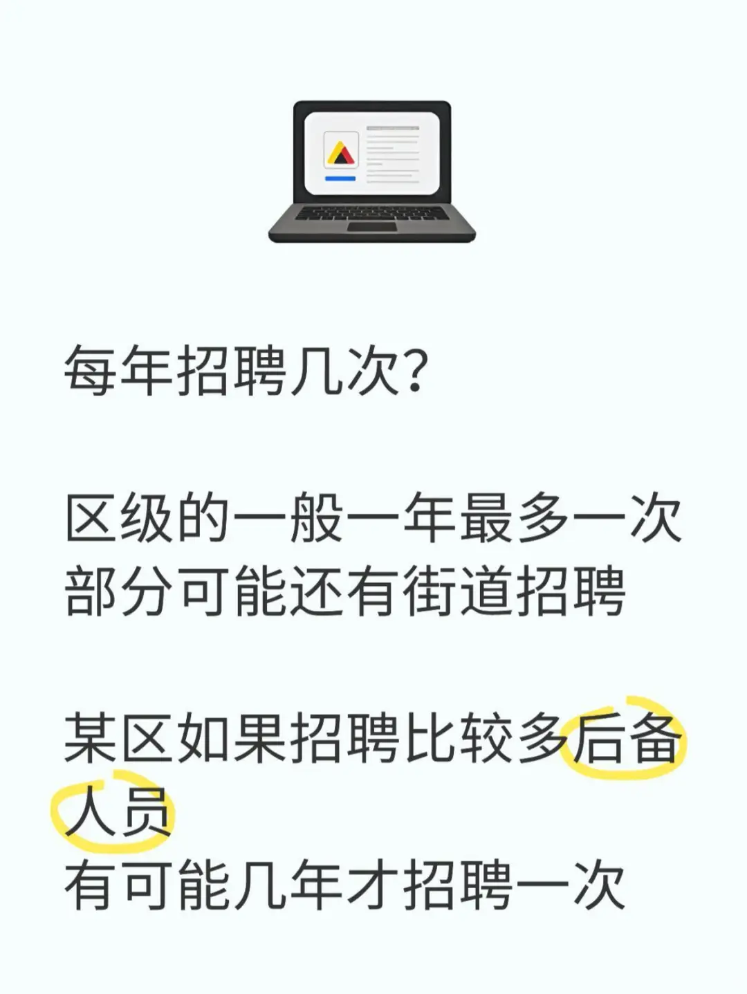 社区工作招聘 找工作技巧