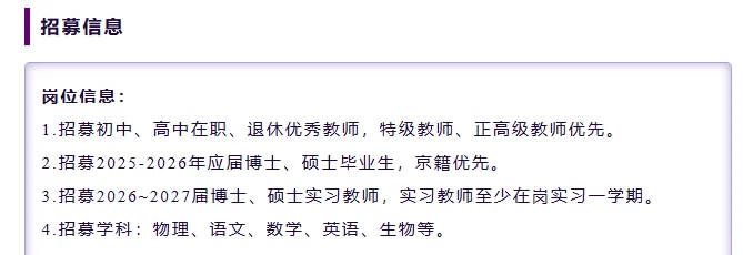 清华附中学院路学校招聘，解决编制及户口