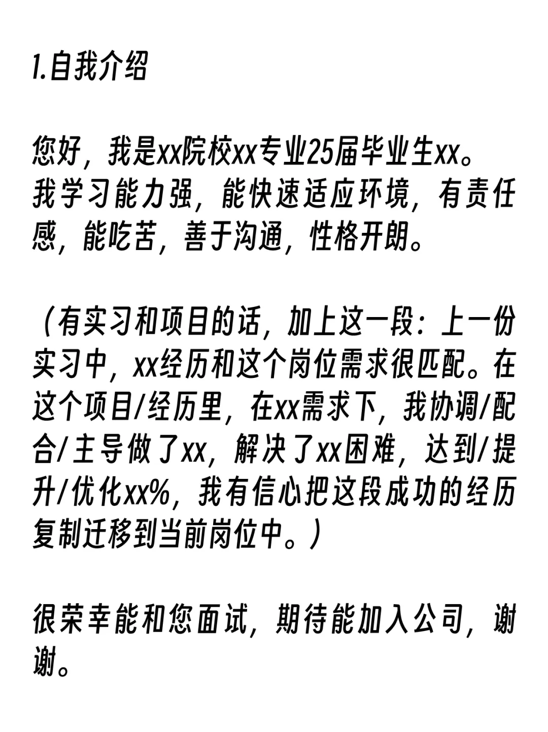 明天要面试了，怎么一晚上补救