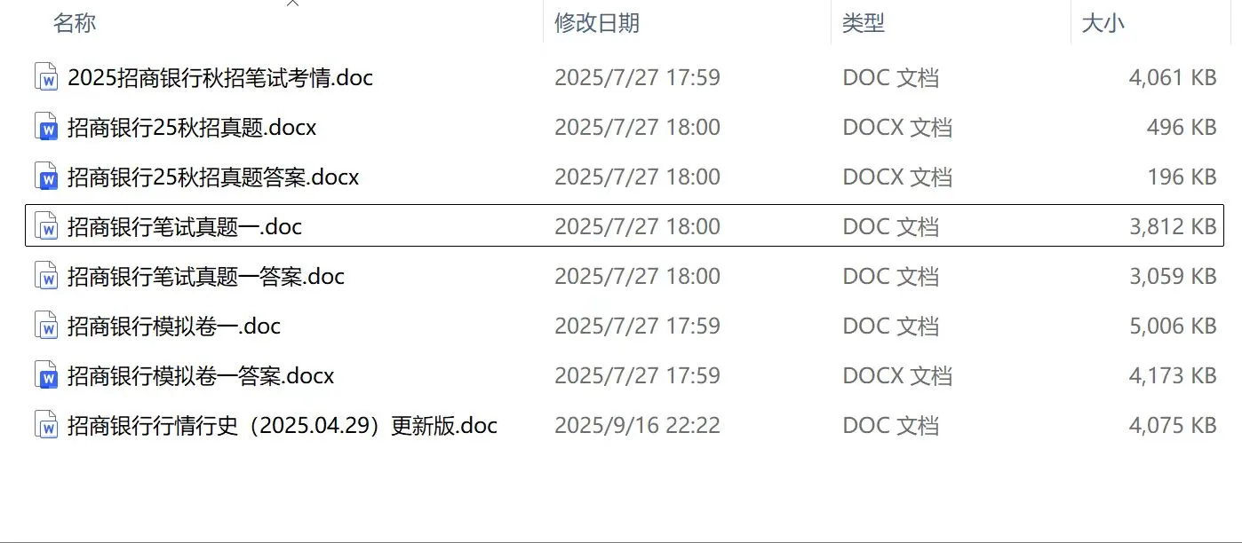 招商银行母题必看！别裸考，3天85分！