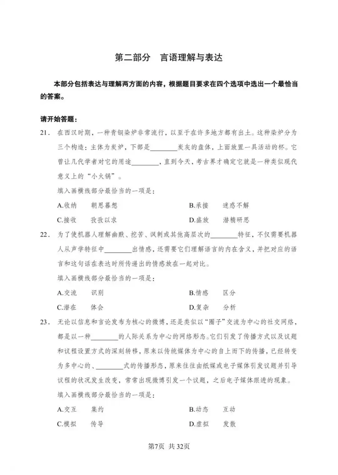 全国事业单位d类联考模拟卷一