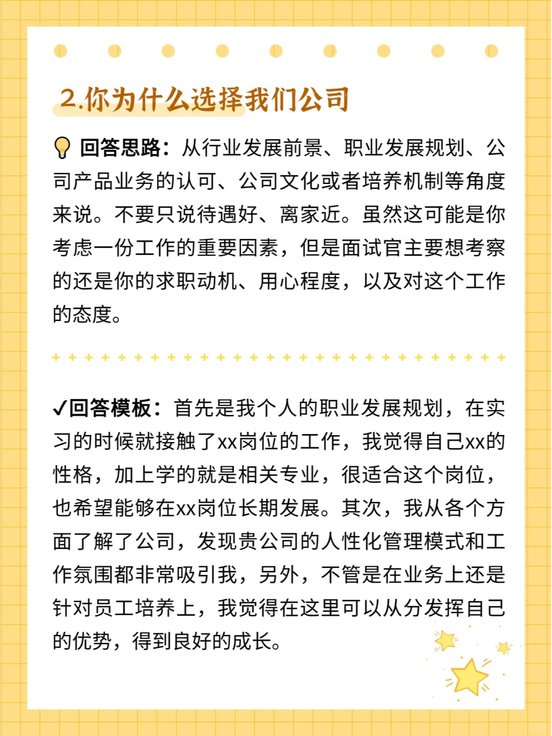 不会面试？试试把这些背下来！