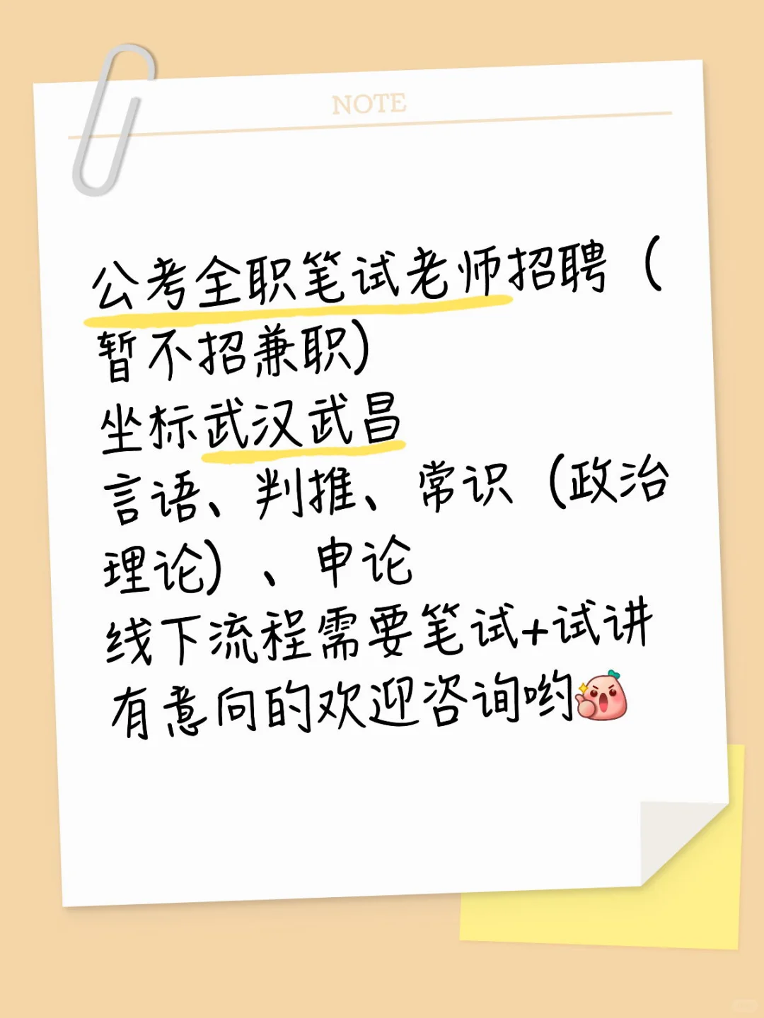 公选王教育招人啦