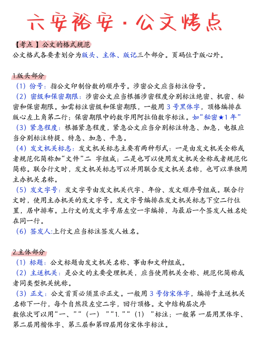 六安裕安区社区招聘！大概率就从这里抽了…