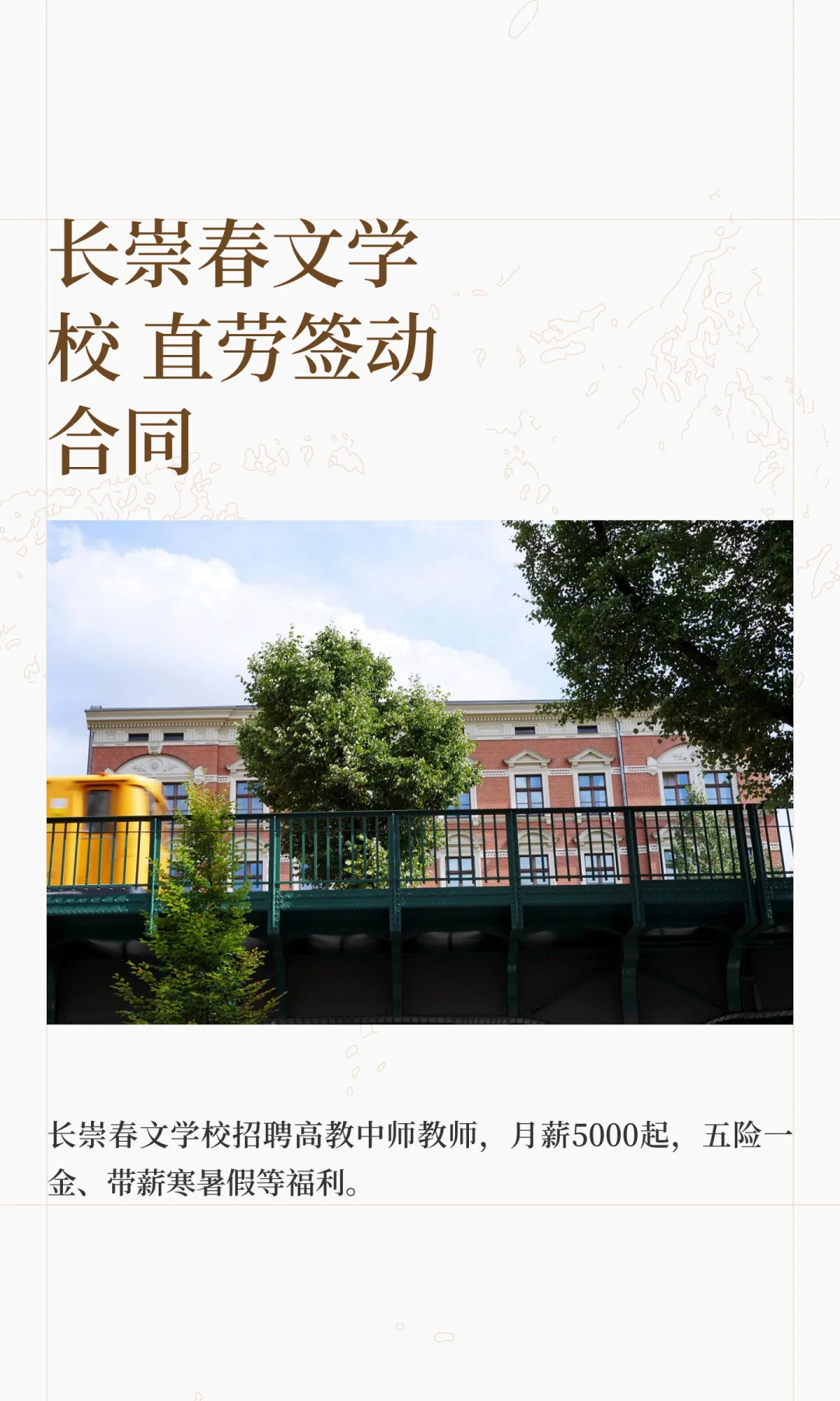 长崇春‬文学校 直劳签‬动合同￼