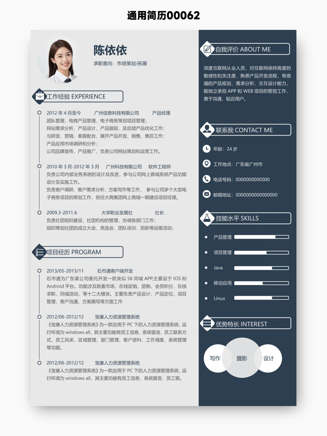 继续送简历，来点花哨的，给你交小组作业用
