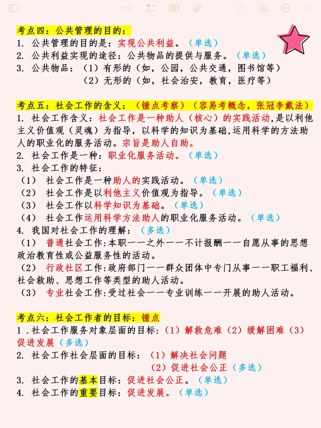 社区工作者考前别忘了蒙题技巧