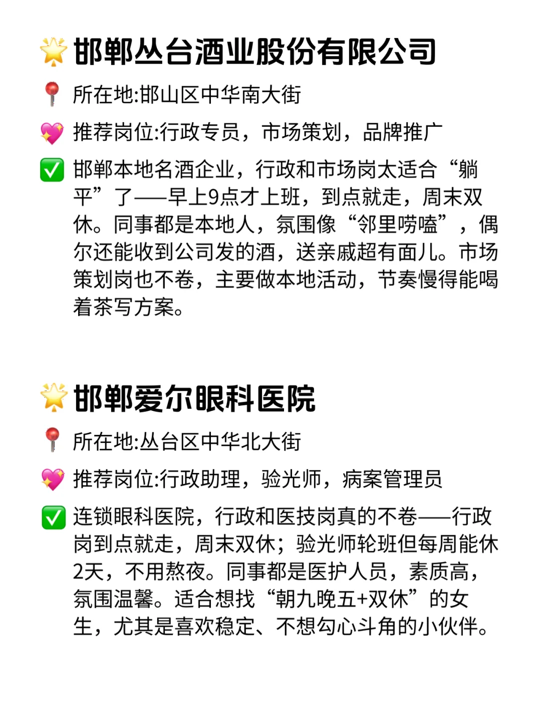 邯郸双休不卷公司清单！这12家直接冲！🔥