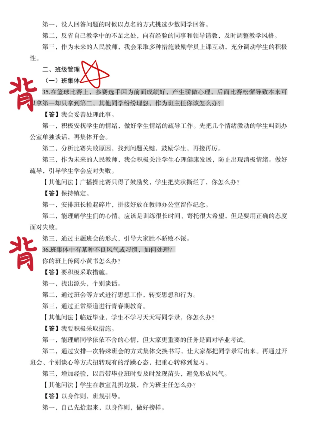 25下教资面试结构化，无非就这72道，熬夜背