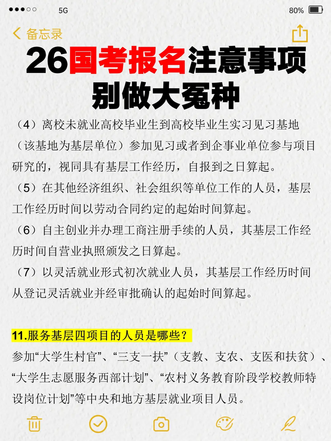 26国考报名注意事项！别做大冤种