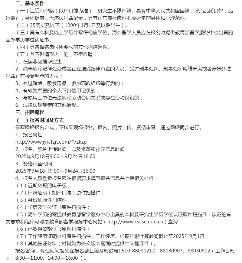 江阴市科技人才发展集团有限公司公开招聘