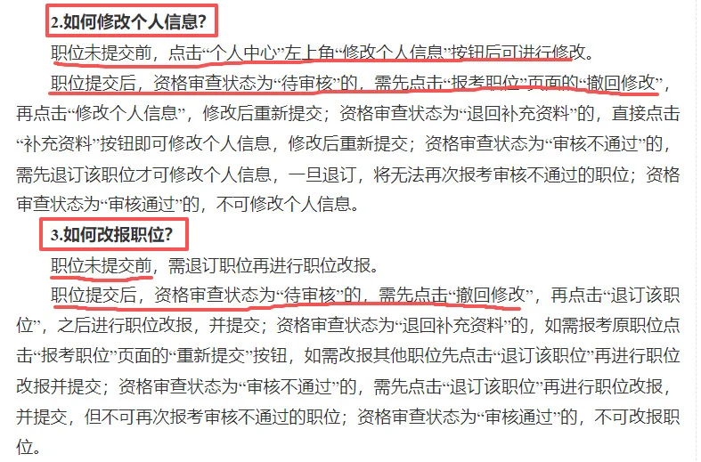 26国考报名！信息可以修改，岗位可以改报！