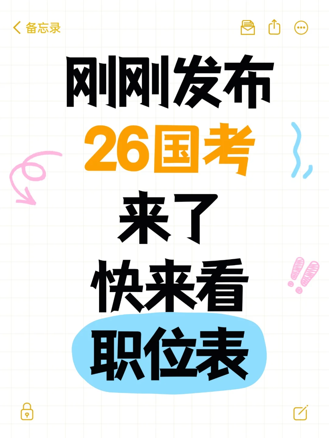 刚刚发布！26国考招录3.81万人，11.30笔试