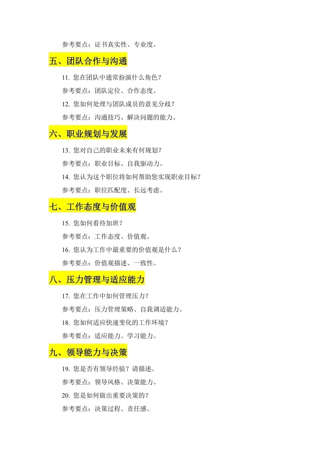 这才叫面试，怪不得别人一天招8个🫣