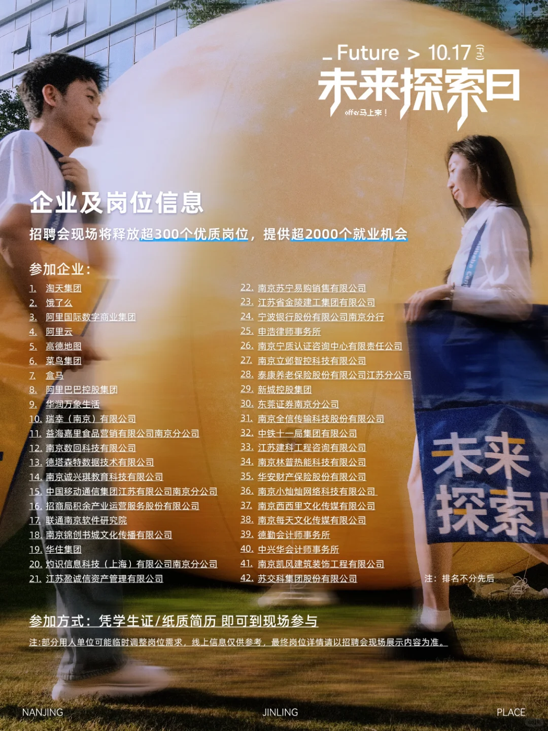 未来探索日🛸招聘会信息&市集活动一览
