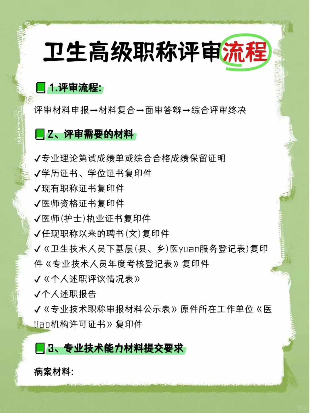 辽宁卫生职称成绩已出，评审超全攻略看起来