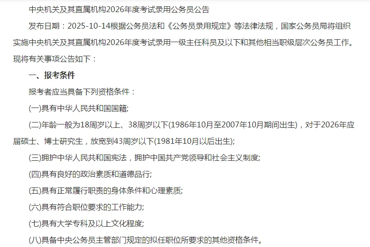2026国家公务员招考公告发布啦