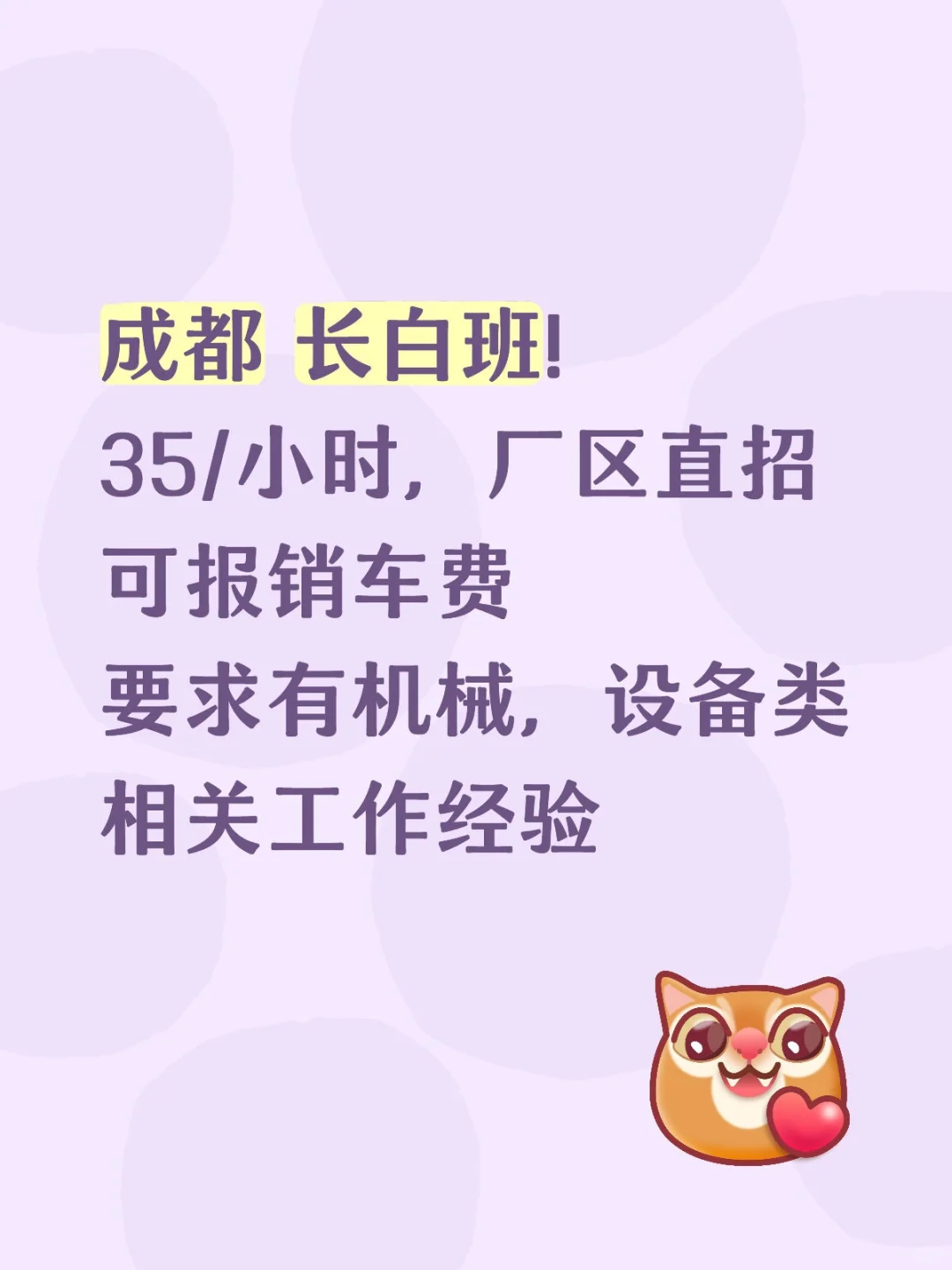 成都机械厂直招