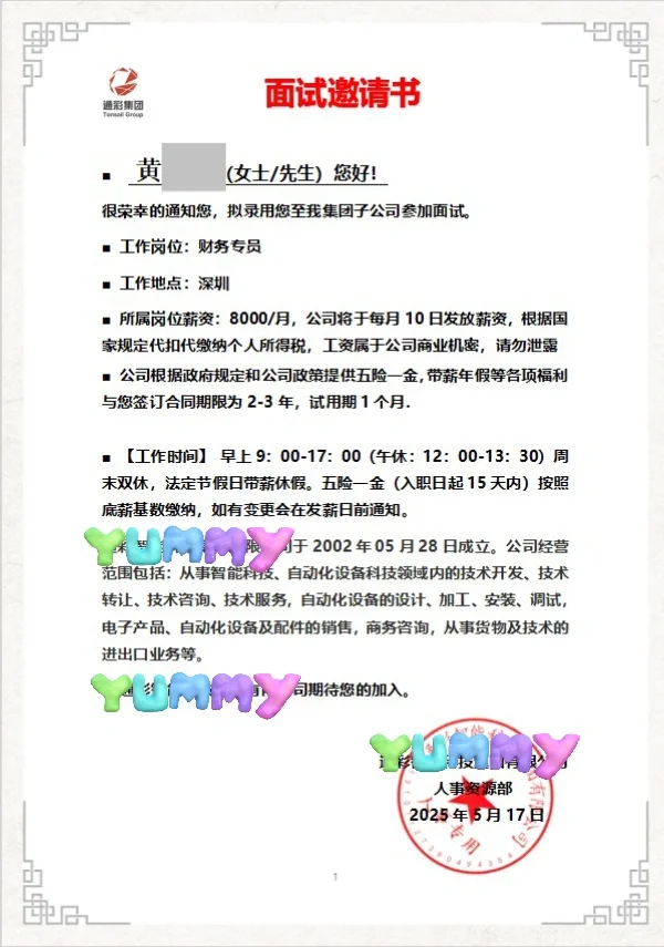 求职遇到新型诈骗，亲身经历让大家引以为戒