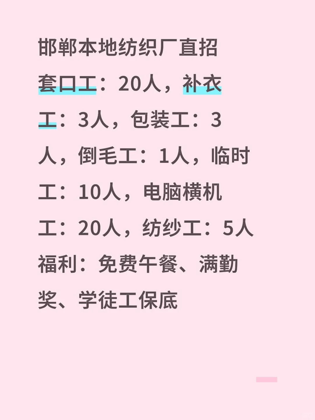邯郸本地纺织厂直招