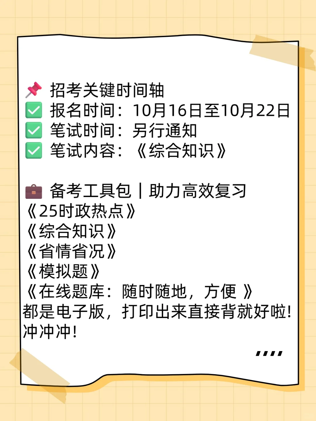 2025南充市嘉陵城市发展集团招10人备考资料