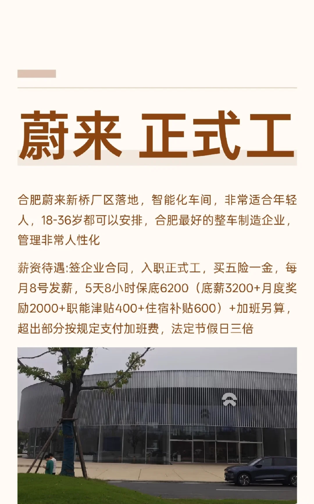 蔚来汽车🚗招聘啦～入职买五险一金
