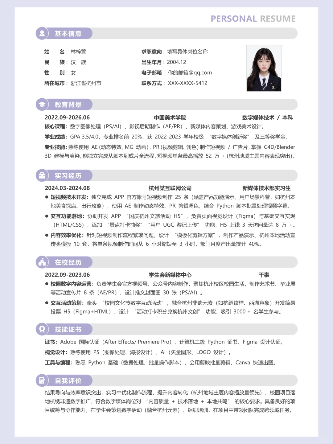 应届生找工作找实习简历模板，自取哦